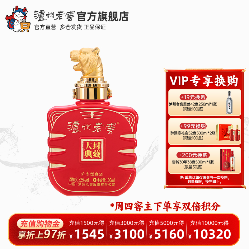 【2022封藏大典】泸州老窖 封藏大典生肖系列（虎）酒 52度100ml