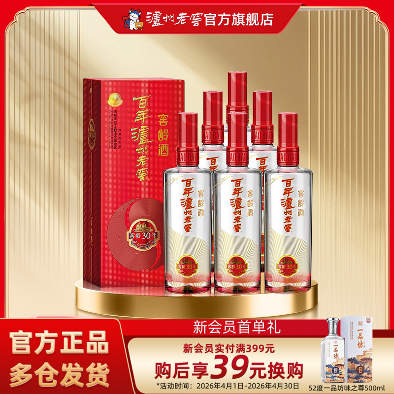 【泸州老窖】百年泸州老窖窖龄酒 窖龄30年52度500ml*6瓶整箱白酒