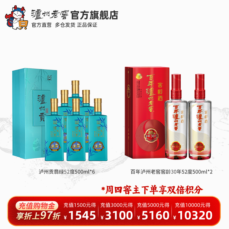 【钜惠组合】泸州老窖52度窖龄30年500ml*2+翡绿52度500ml*6