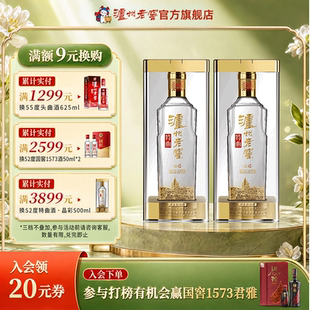 泸州老窖特曲晶彩52度500ml*2瓶