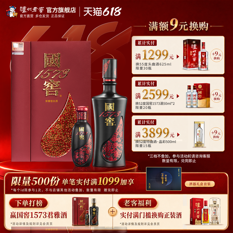 【礼盒甄选】国窖1573酒君雅52度（500ml+100ml）商务浓香型白酒
