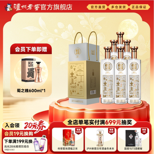 泸州老窖窖响42度520ml*6瓶