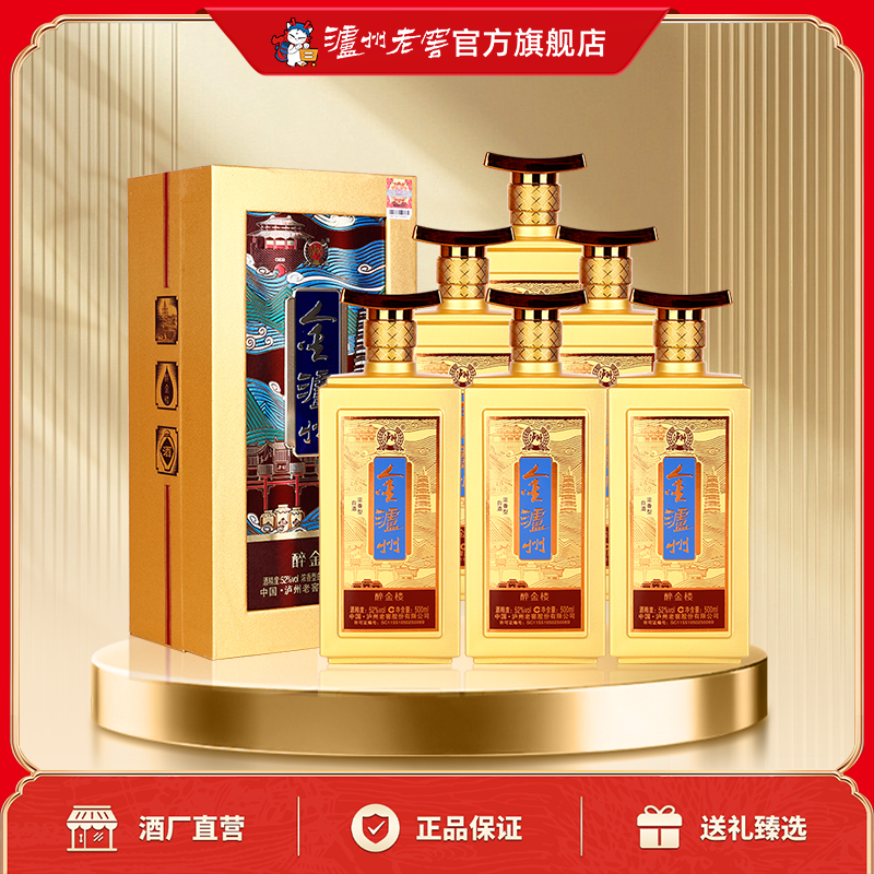 【官方直营】泸州老窖52度金泸州醉金楼500ml*6瓶浓香型 佳节送礼