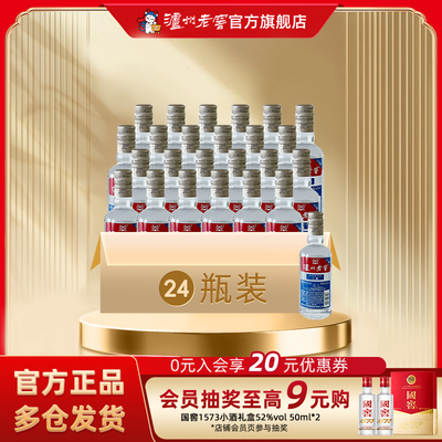 【官方直营】泸州老窖二曲酒42度100ml*24瓶