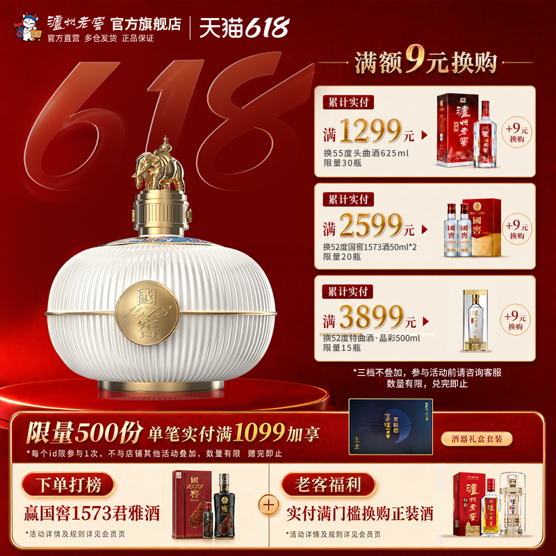 国窖1573酒盛世有象浓香型白酒