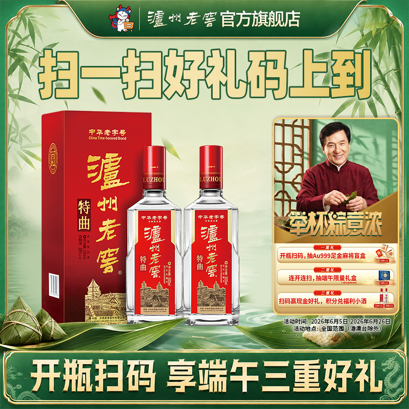 【泸州老窖】泸州老窖 特曲老字号第十代38度500ml*2瓶浓香型白酒