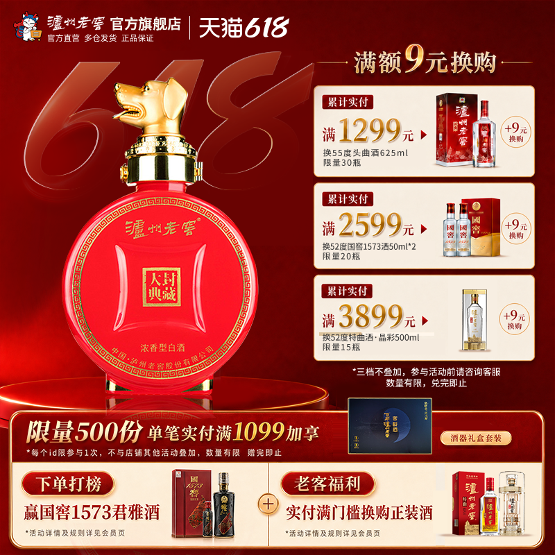 【官方直营】泸州老窖 封藏大典生肖系列（狗）酒 52度100ml