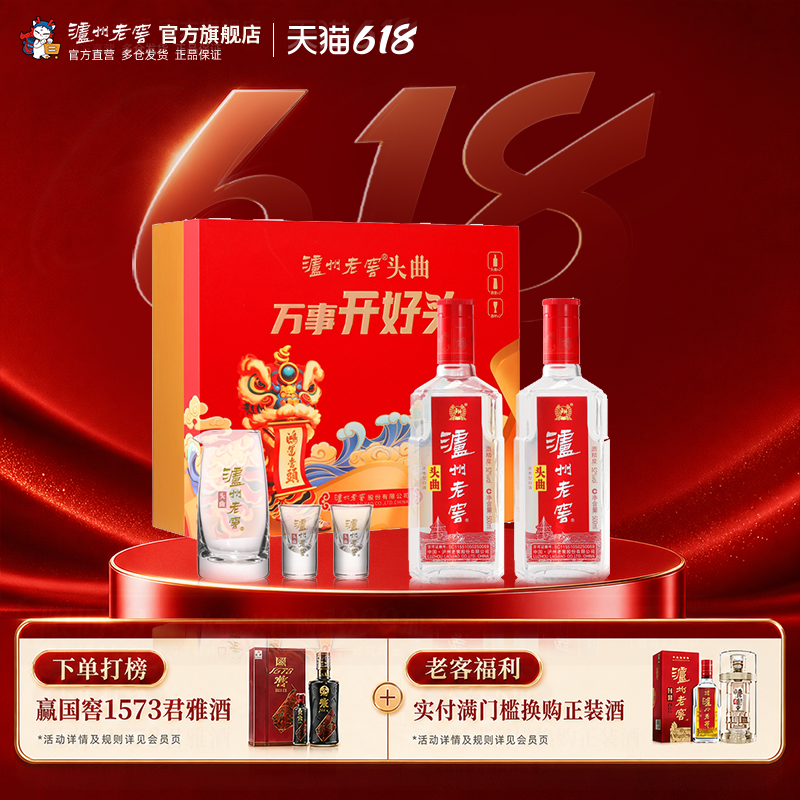 【礼盒甄选】泸州老窖头曲万事开好头礼盒装52度500ml*2+精美酒具