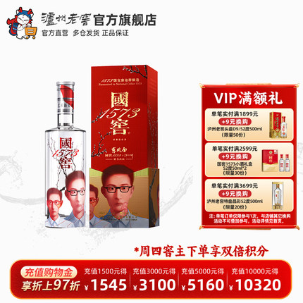 【官方直营】国窖1573酒 张晓刚“东风面”艺术新春酒52度500ml
