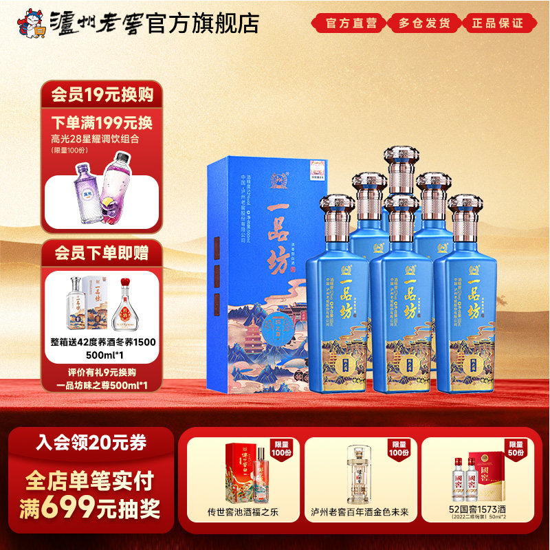 【官方直营】泸州老窖 一品坊陈之尊52度500ml*6瓶浓香型白酒整箱