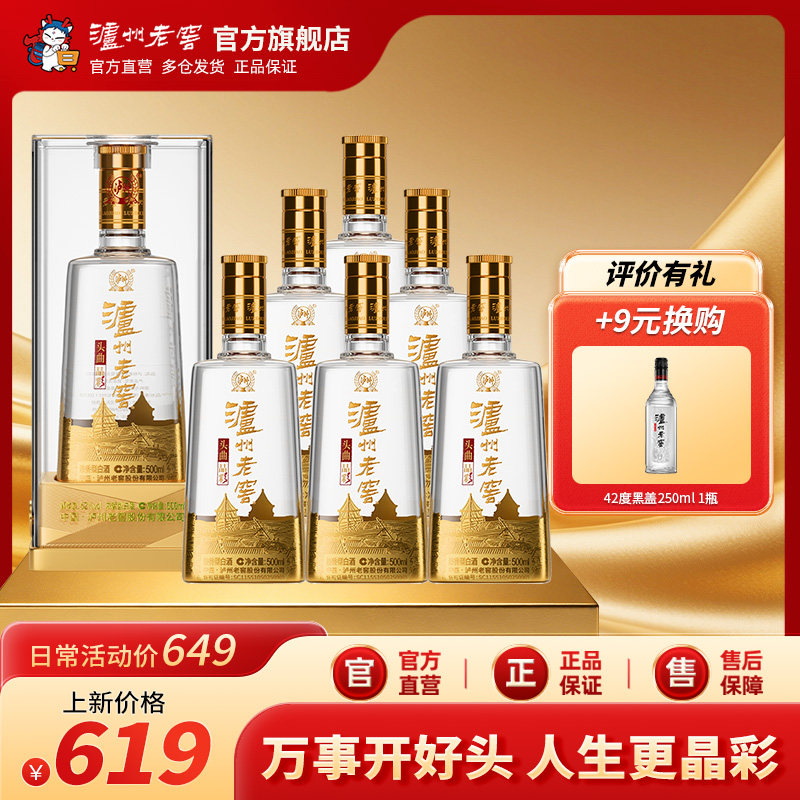 【新品首发】泸州老窖52度头曲晶彩500ml*6瓶浓香型白酒 送礼自饮
