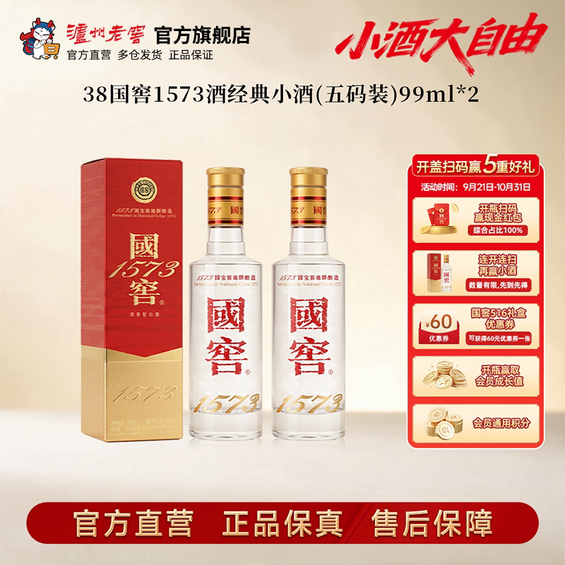 38度国窖1573浓香白酒2瓶装