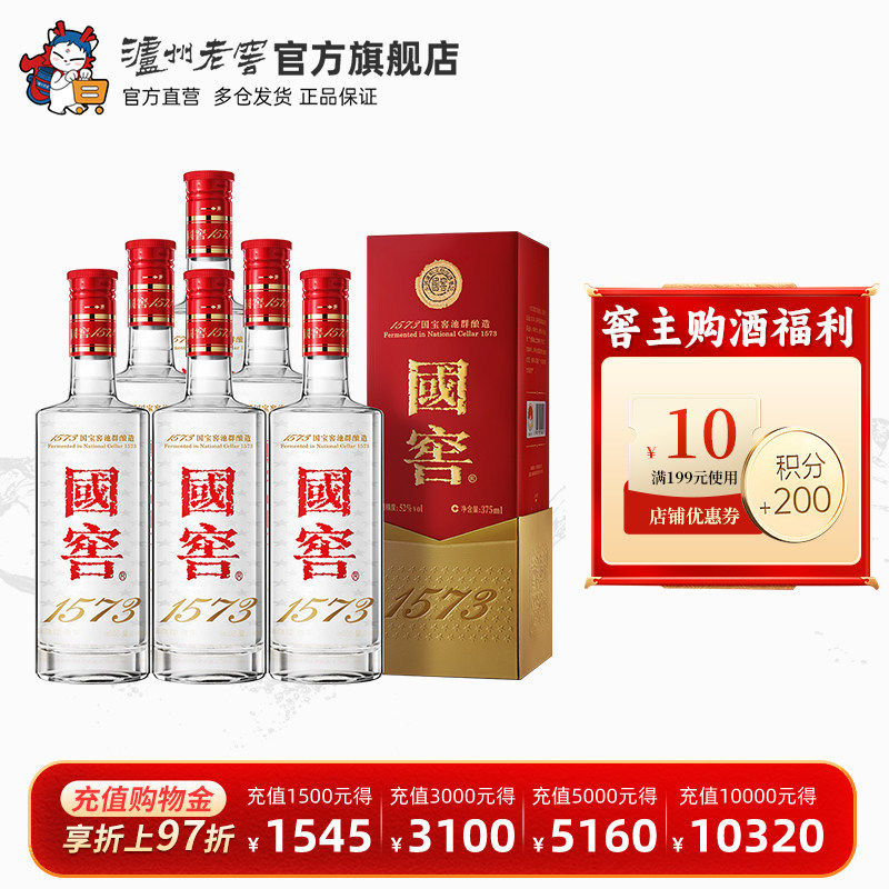 【官方直营】国窖1573酒 经典装52度375ml*6瓶 浓香型白酒整箱