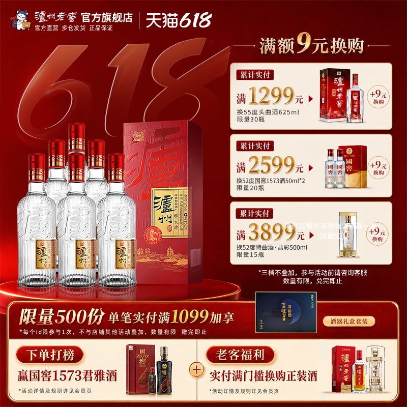 【88VIP】泸州老窖 泸州酒醉大牌52度500ml*6瓶浓香型白酒整箱