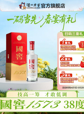 【官方直营】38度国窖1573酒 经典装500ml 商务宴席浓香型白酒