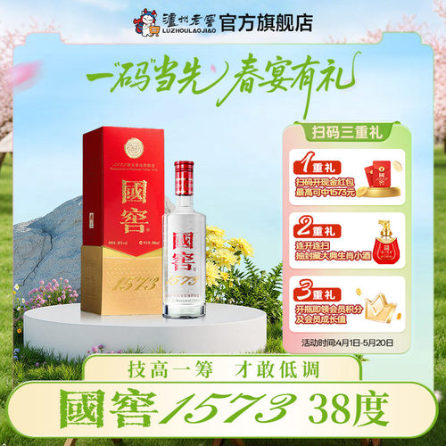 国窖1573浓香白酒38度单盒装
