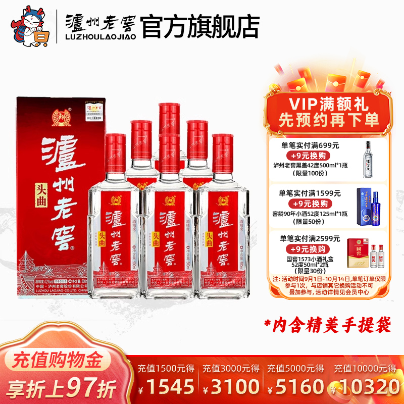 【中秋好礼】泸州老窖头曲52度500ml*6瓶浓香型白酒整箱