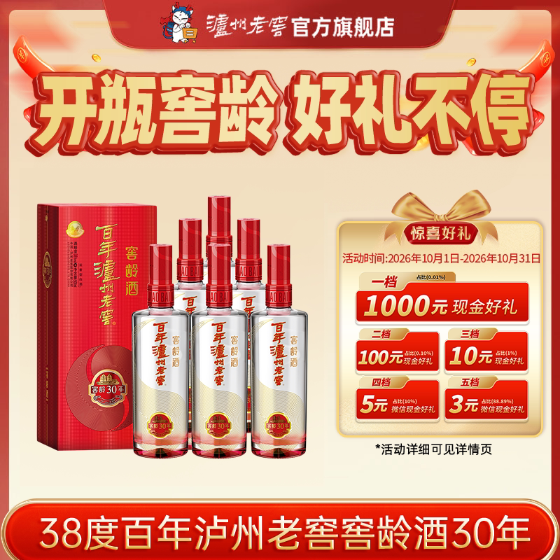 泸州老窖窖龄酒30年38度500ml*6