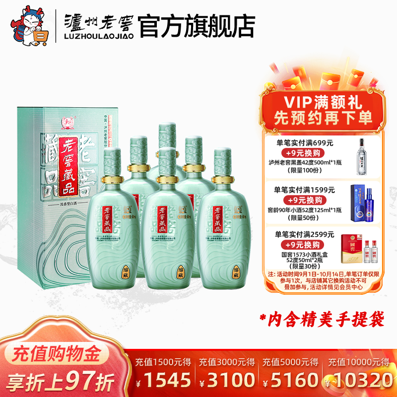【官方直营】泸州老窖 60度老窖藏品绵藏680ml*6瓶高度浓香型白酒