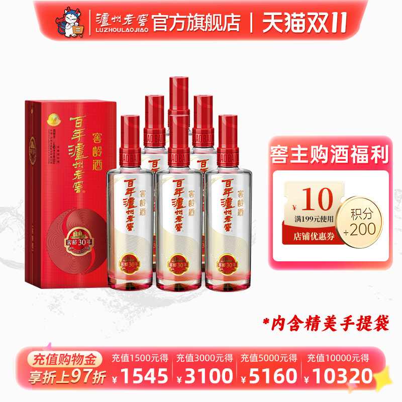 【官方直营】百年泸州老窖窖龄酒 窖龄30年52度500ml*6瓶整箱白酒