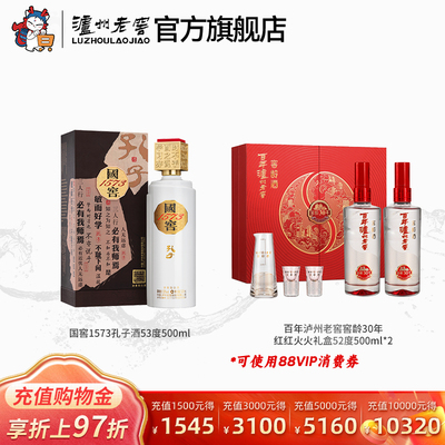 【钜惠组合】泸州老窖国窖1573孔子酒 500ml+窖龄30年礼盒500ml*2