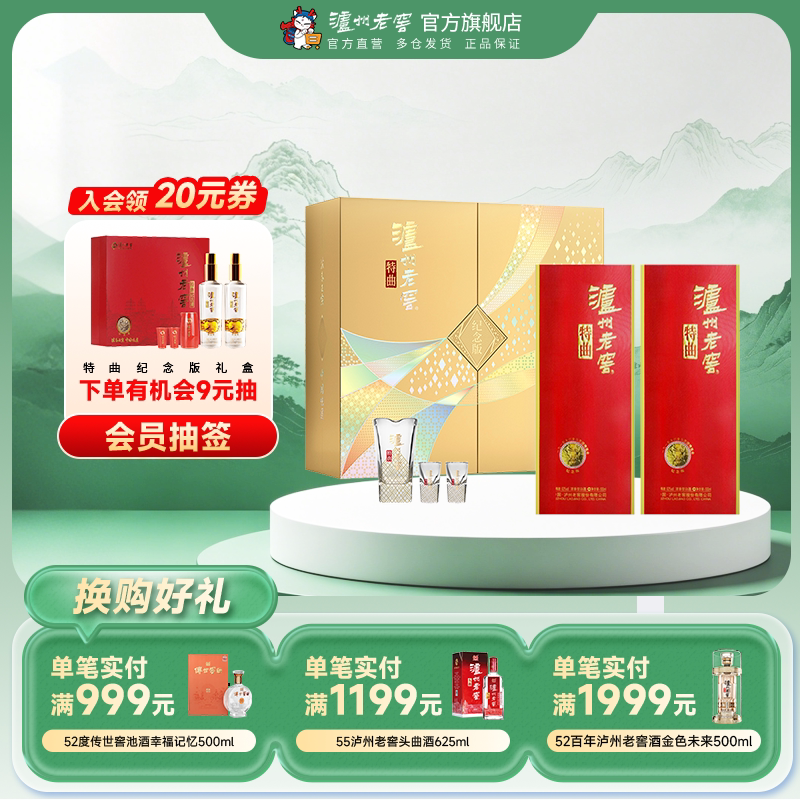 【礼盒甄选】泸州老窖特曲酒纪念版星光璀璨礼盒52度500ml*2瓶