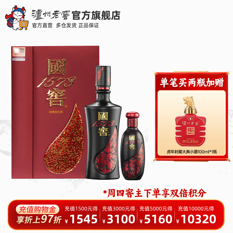 【礼盒甄选】国窖1573酒君雅52度（500ml+100ml）商务浓香型白酒