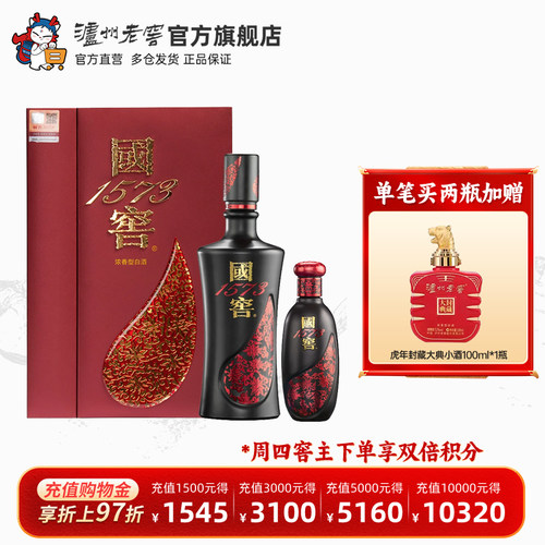 国窖1573君雅52度浓香型白酒盒装