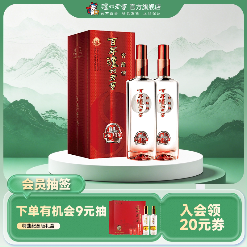 泸州老窖窖龄酒30年52度500ml*2