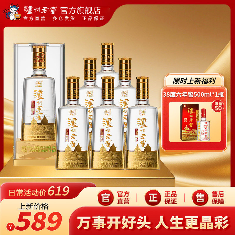 【新品首发】泸州老窖38度头曲晶彩500ml*6瓶浓香型白酒 送礼自饮