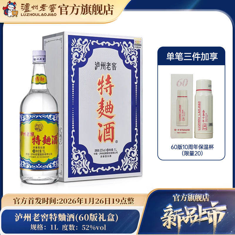 【官方直营】52泸州老窖特麯酒(60版礼盒)1000ml*1瓶 浓香型白酒,酒类,白酒/调香白酒,淘宝优惠券,粉丝福利购,淘宝优惠卷