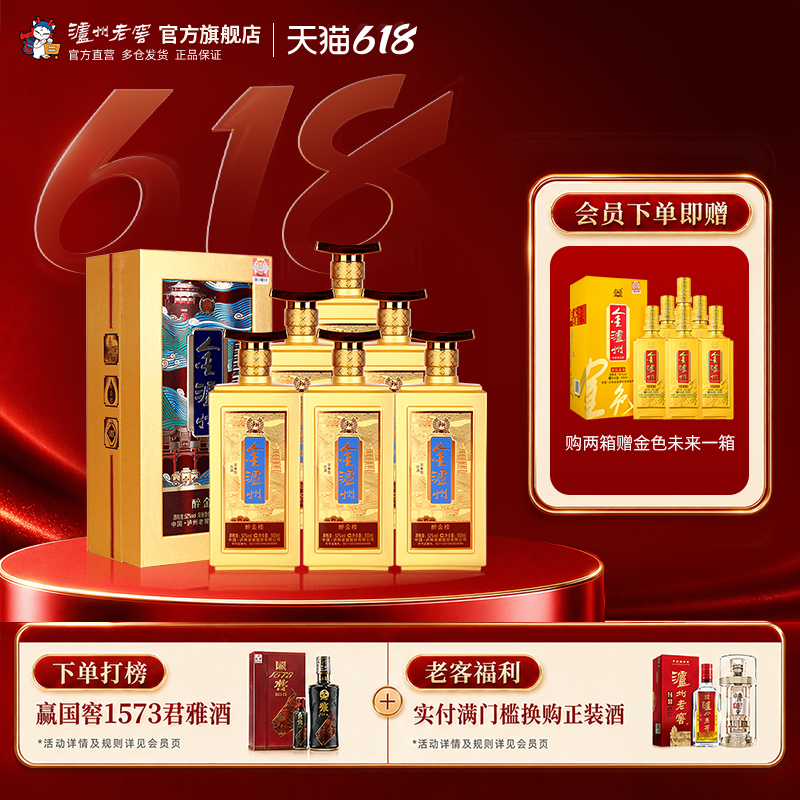 【官方直营】泸州老窖52度金泸州醉金楼500ml*6瓶浓香型 佳节送礼
