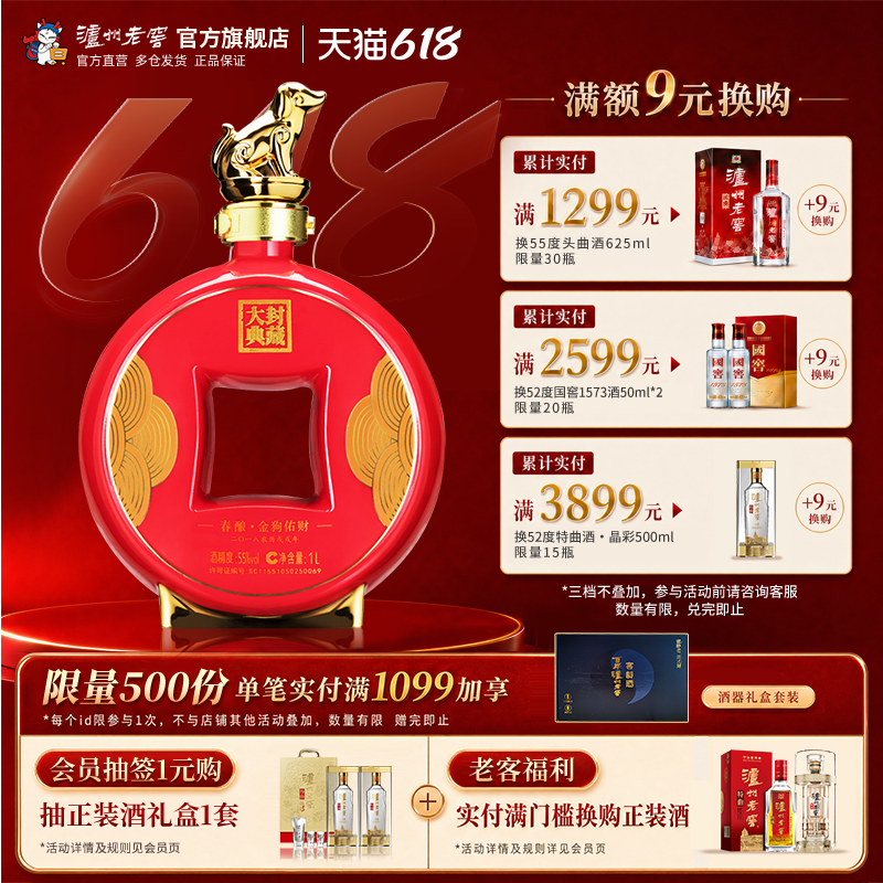 【官方直营】国窖1573酒 春酿金狗佑财B款55度1L浓香型收藏生肖酒