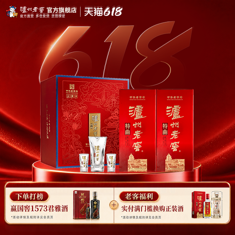 【泸州老窖】泸州老窖特曲花开富贵礼盒52度500ml*2瓶+精美酒具