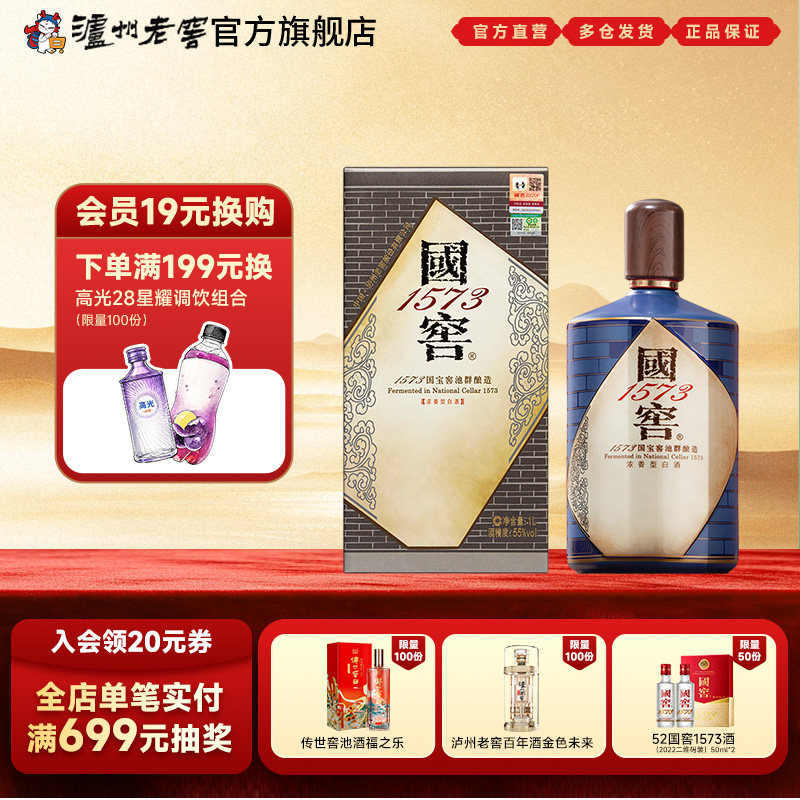 【礼盒甄选】国窖1573酒 书香门第55度1L浓香型白酒 收藏宴请送礼