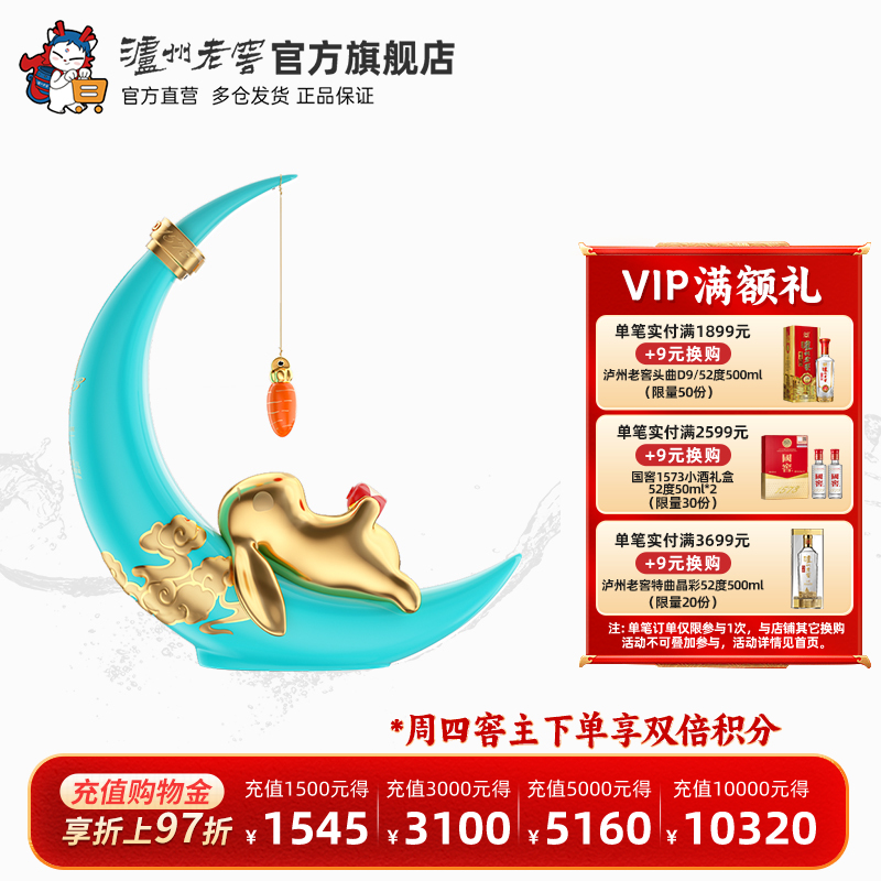 【官方直营】国窖1573酒 兔年定制酒 共赏55度1L浓香型收藏白酒