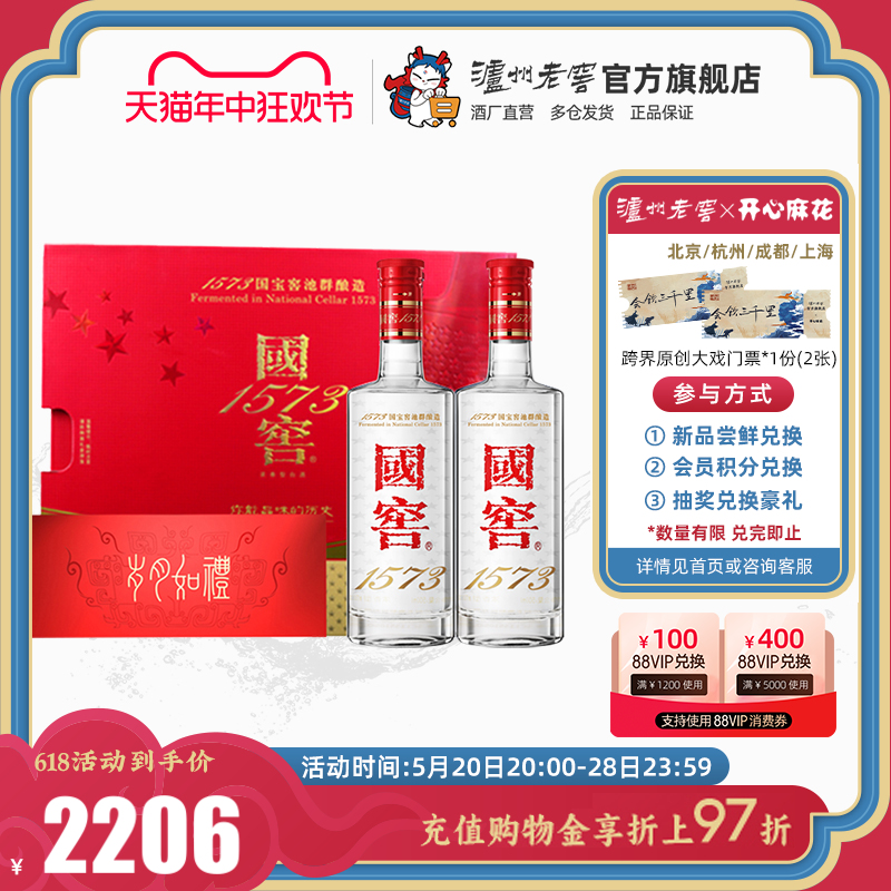 国窖1573岁月如礼礼盒500ml*2