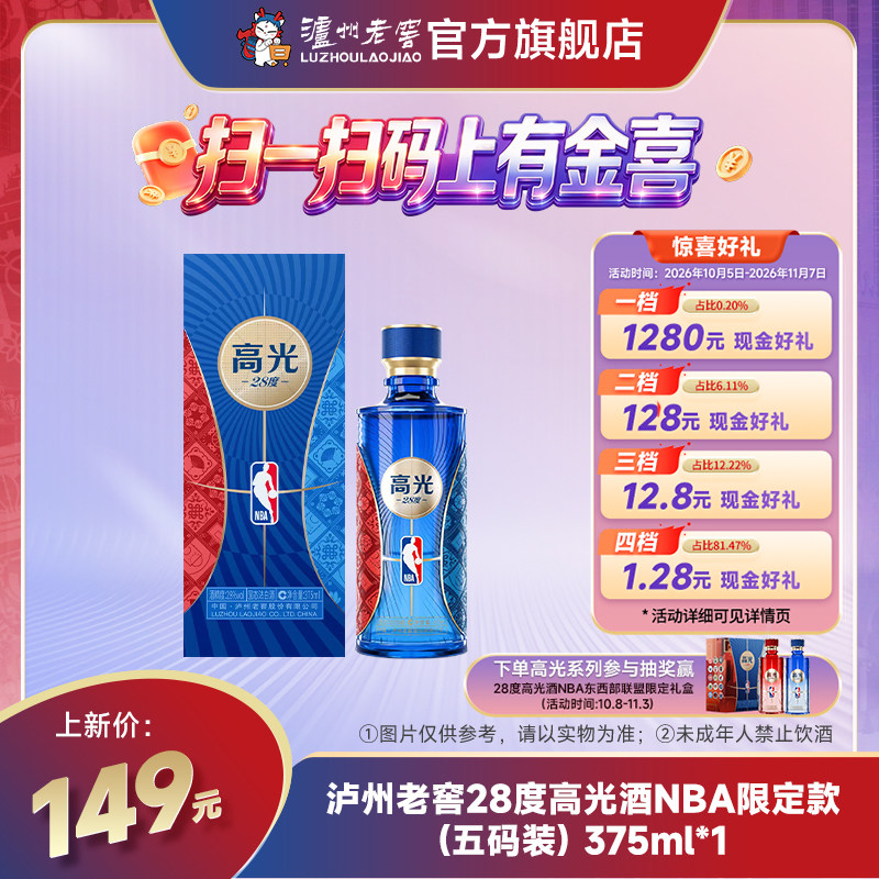 【新品上市】泸州老窖28度高光酒NBA限定款375ml*1瓶白酒