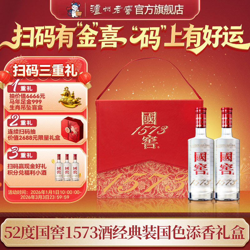 【礼盒甄选】国窖1573酒 国色添香礼盒套装 52度500ml*2瓶,酒类,白酒/调香白酒,淘宝优惠券,粉丝福利购,淘宝优惠卷