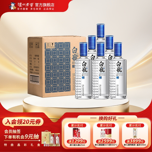 泸州白瓶酒52度500ml*6瓶浓香型