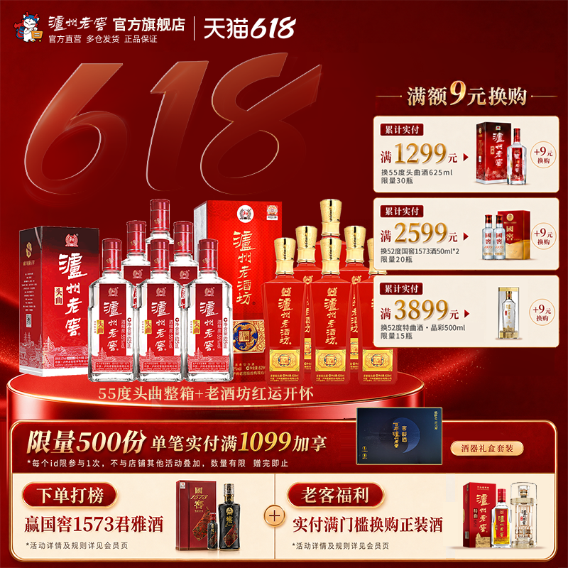 【泸州老窖】55度头曲整箱+老酒坊红运开怀宴饮婚庆送礼整箱组合