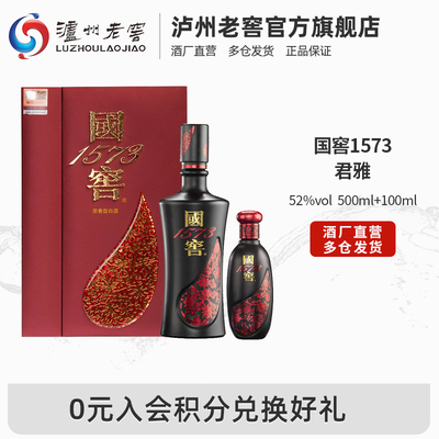 国窖1573君雅52度浓香型白酒盒装