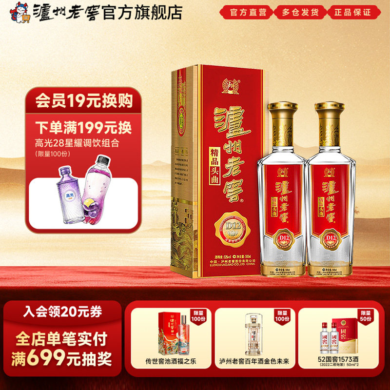 泸州老窖头曲D1252度2瓶装