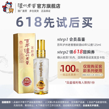 【618先试后买】百年泸州老窖窖龄酒60年 52度125ml 浓香型 白酒