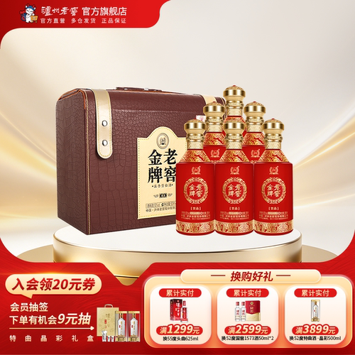 52度老窖金牌赏品浓香型白酒整箱