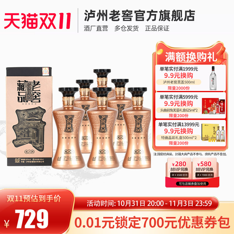 【酒厂直营】泸州老窖老窖藏品蜀之魄60度600ml*6瓶高度白酒整箱使用感如何?