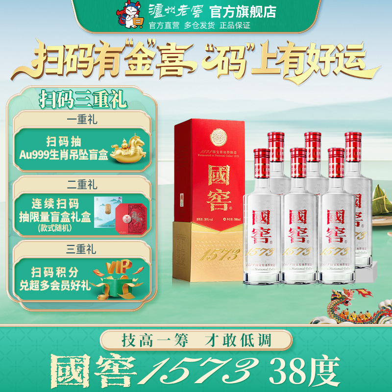 38度国窖1573浓香型白酒整箱