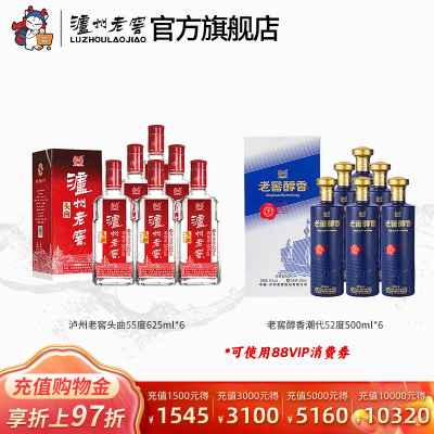 【钜惠组合】泸州老窖55度头曲625ml*6+52老窖醇香酒潮代500ml*6