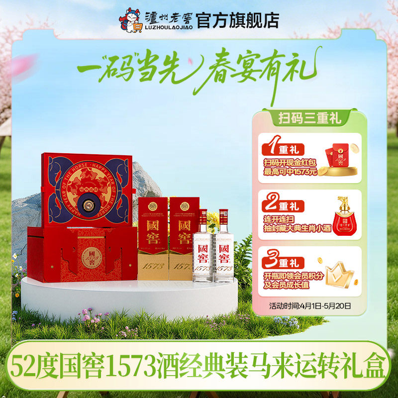 【官方直营】52度国窖1573马来运转 500ml*2瓶