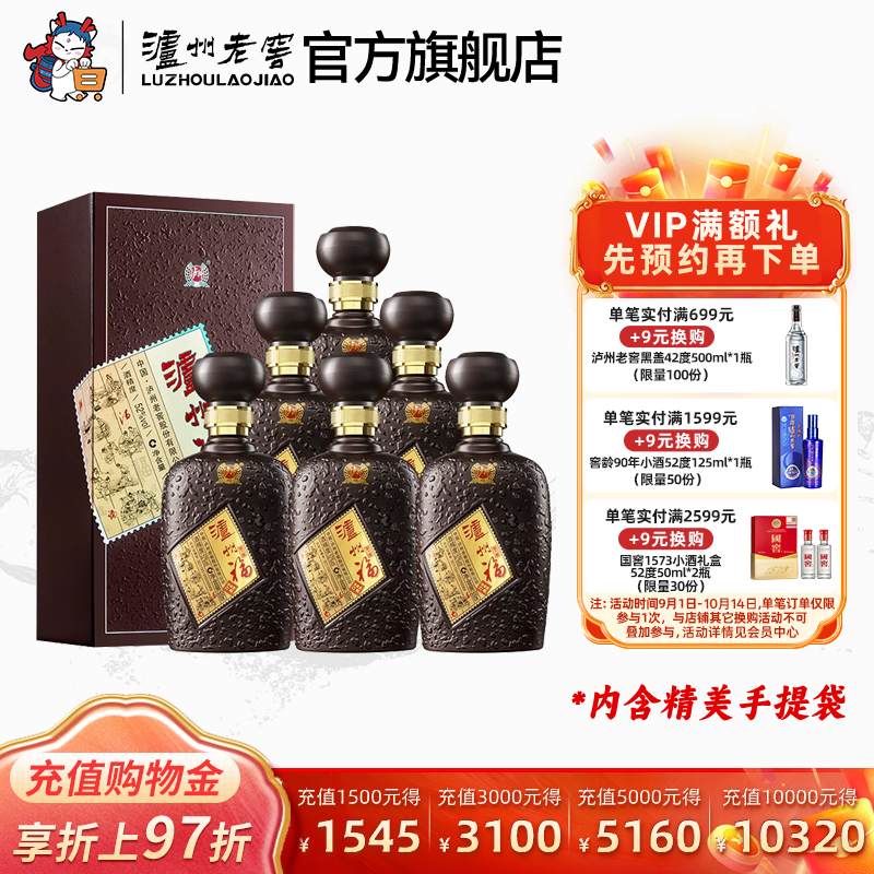 【官方直营】泸州老窖泸州福窖之雅52度500ml*6瓶 浓香型白酒整箱